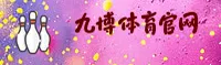 九博体育(JIUBO)官方网站 - 值得信赖的体育品牌